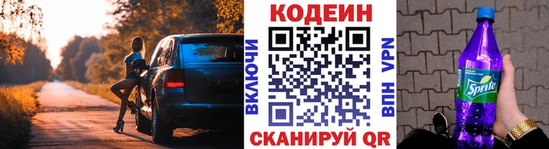 Codein Purple Drank Будённовск